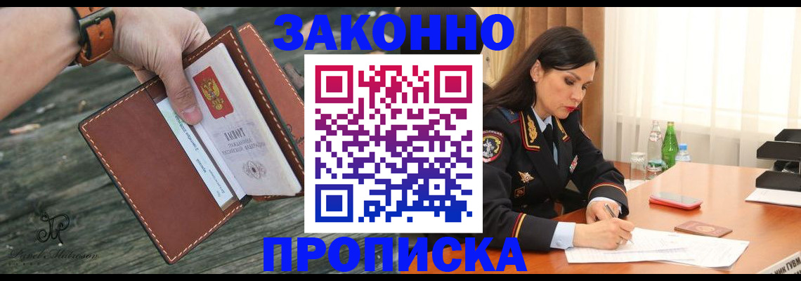 временная регистрация купить в Моздоке